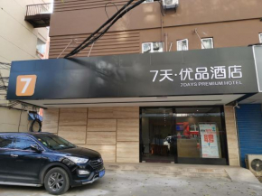 7Days Premium Nanjing Southeast University Gulou Hospital Branch